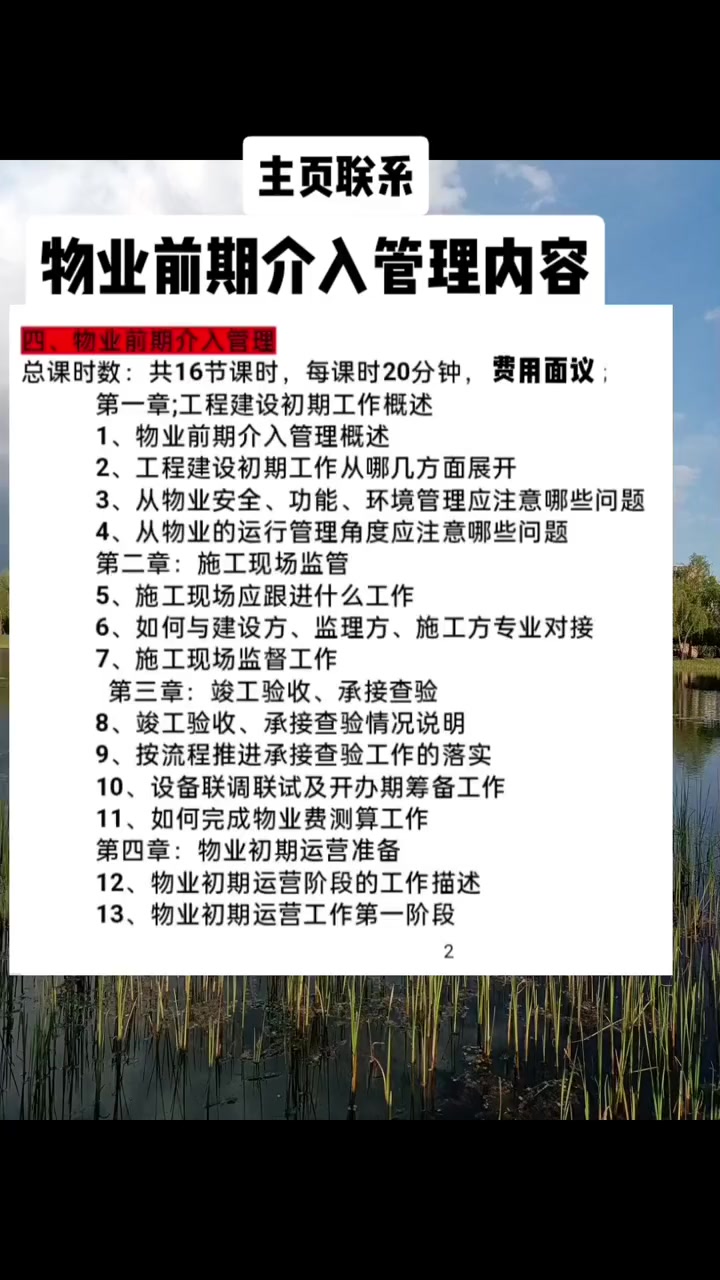 前期物业管理